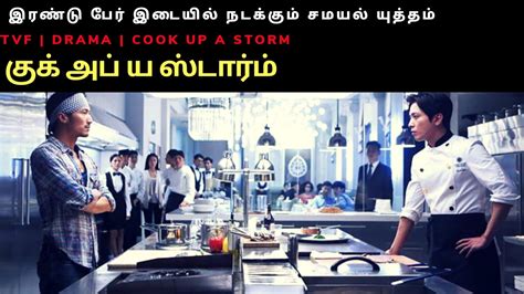 Choose a language. . Cook up a storm tamil dubbed movie download in moviesda
